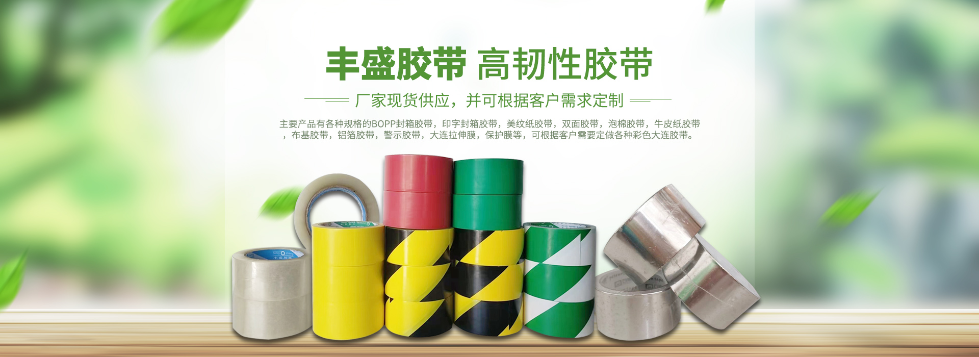 大連膠帶廠